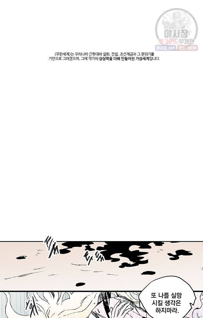 무한세계 71화 9