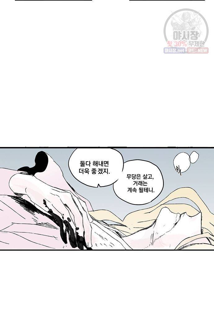 무한세계 71화 20