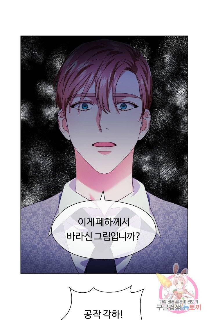 엑스트라는 과도한 집착을 사절합니다 32화 1