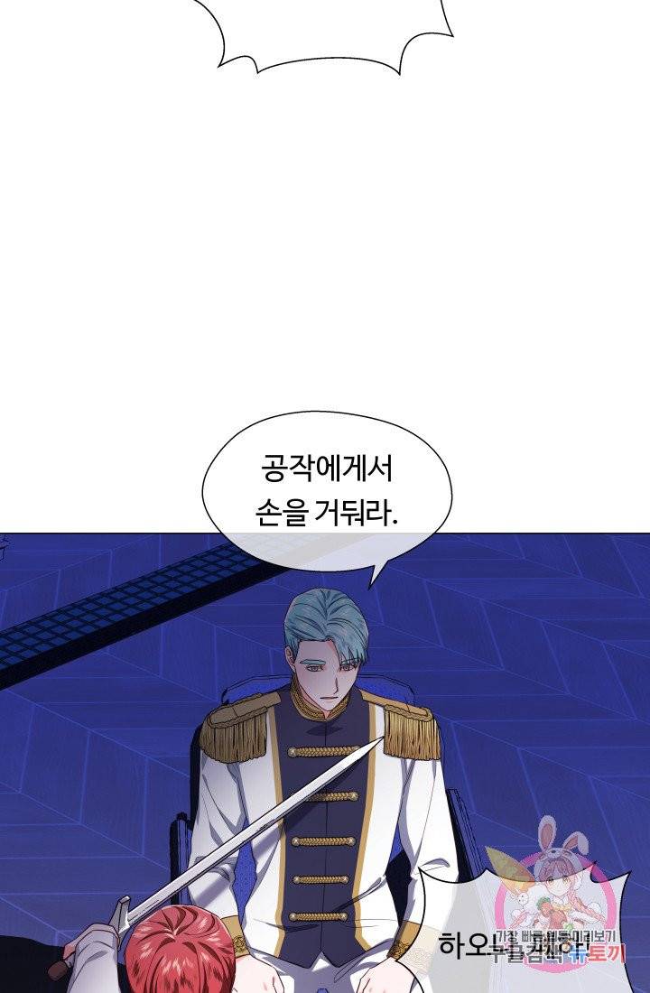 엑스트라는 과도한 집착을 사절합니다 32화 2