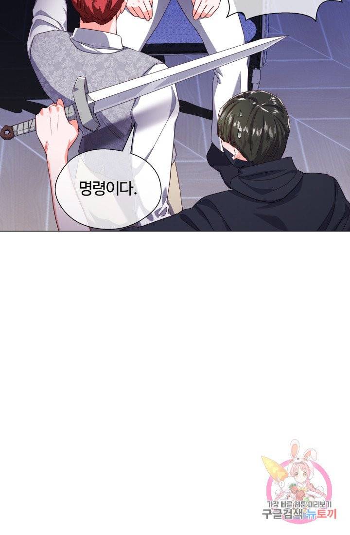 엑스트라는 과도한 집착을 사절합니다 32화 3