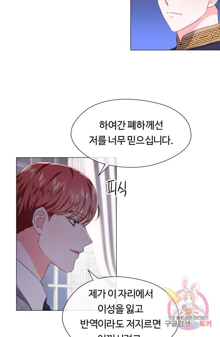 엑스트라는 과도한 집착을 사절합니다 32화 5