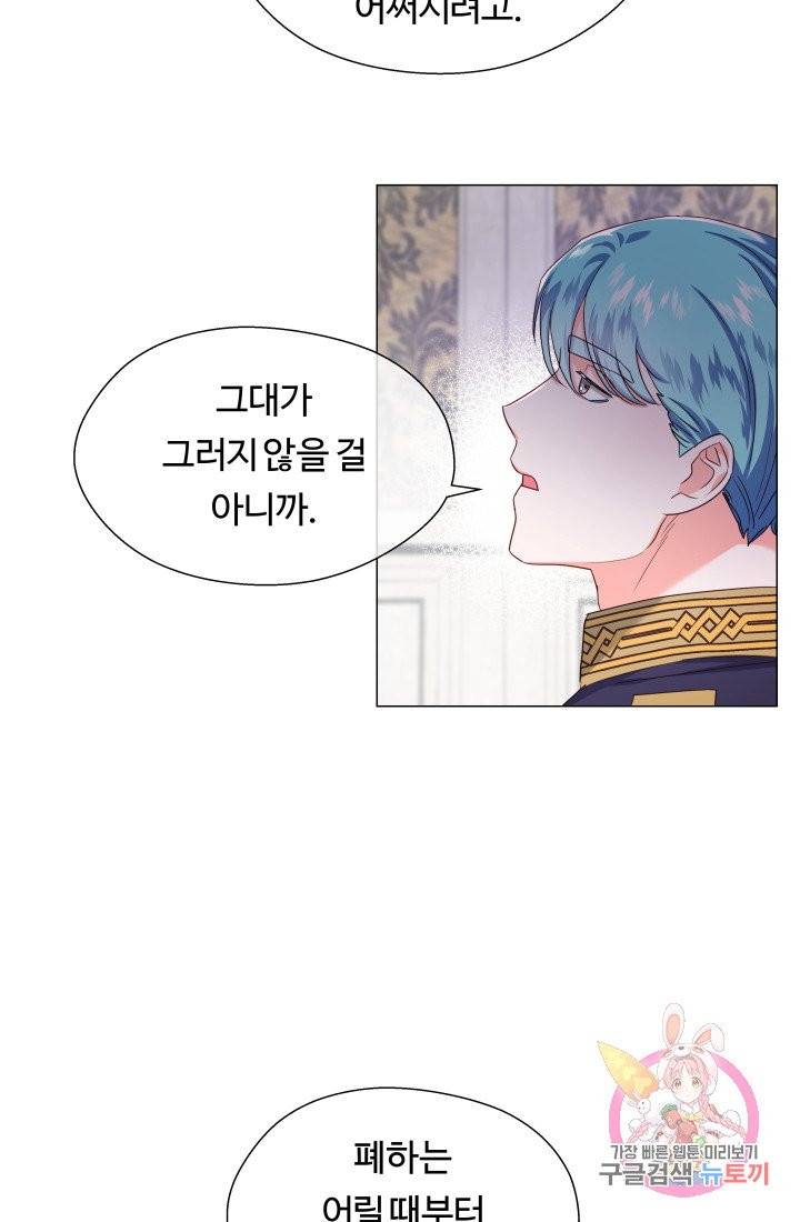 엑스트라는 과도한 집착을 사절합니다 32화 6
