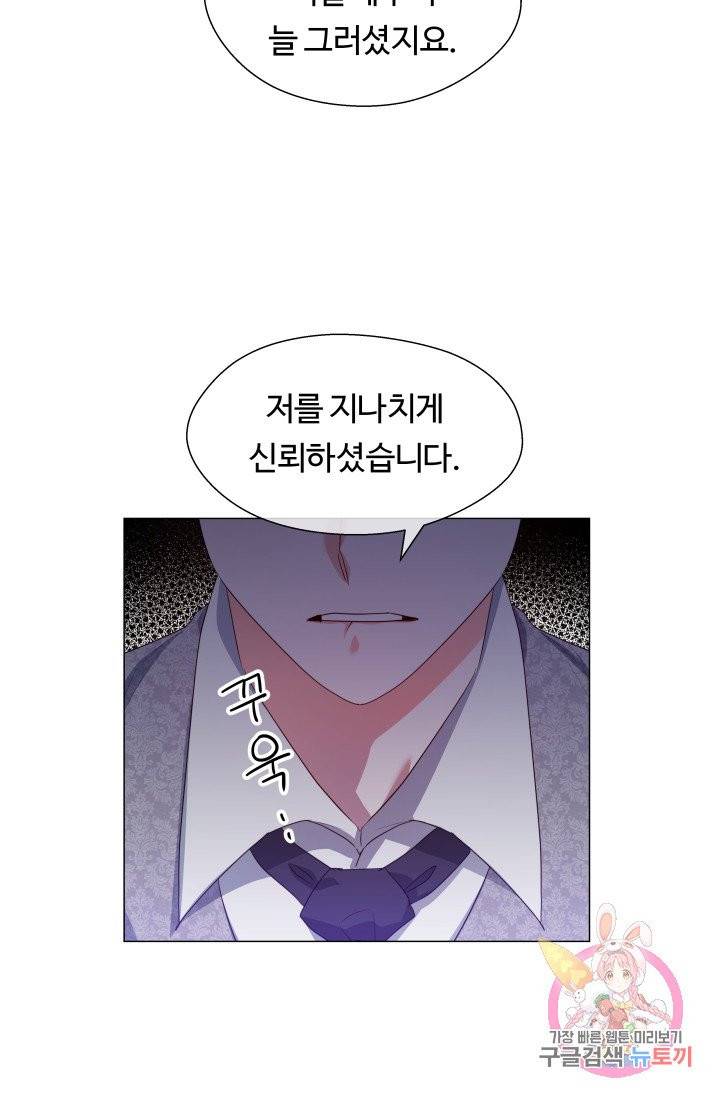 엑스트라는 과도한 집착을 사절합니다 32화 7