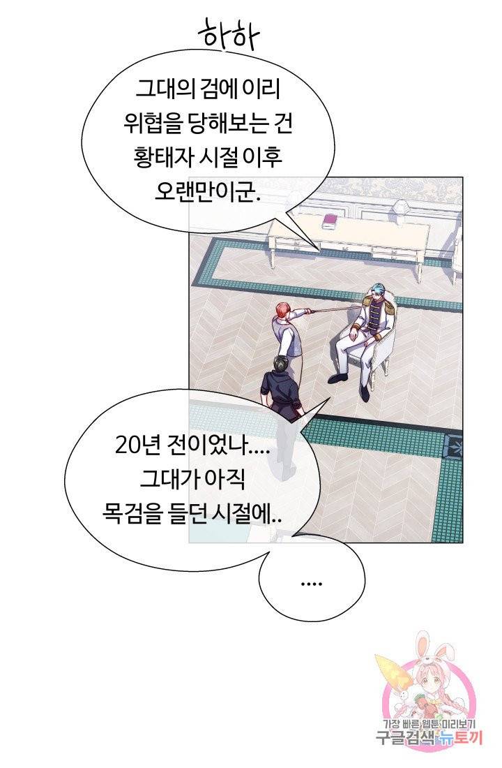 엑스트라는 과도한 집착을 사절합니다 32화 8