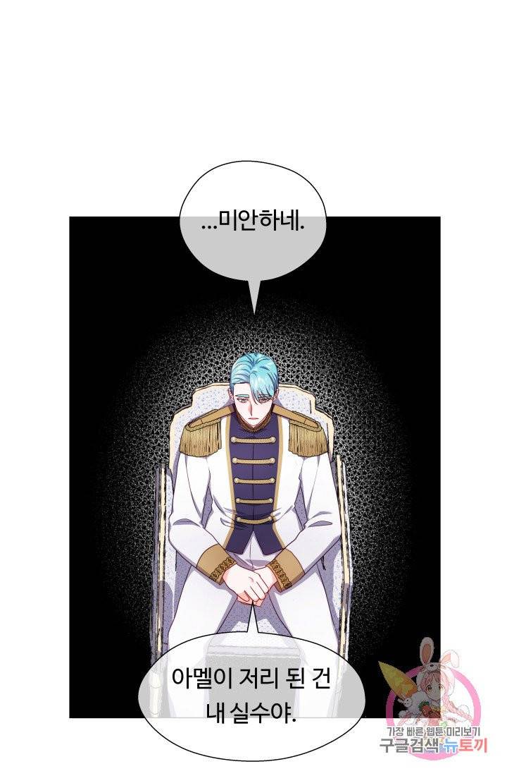 엑스트라는 과도한 집착을 사절합니다 32화 9