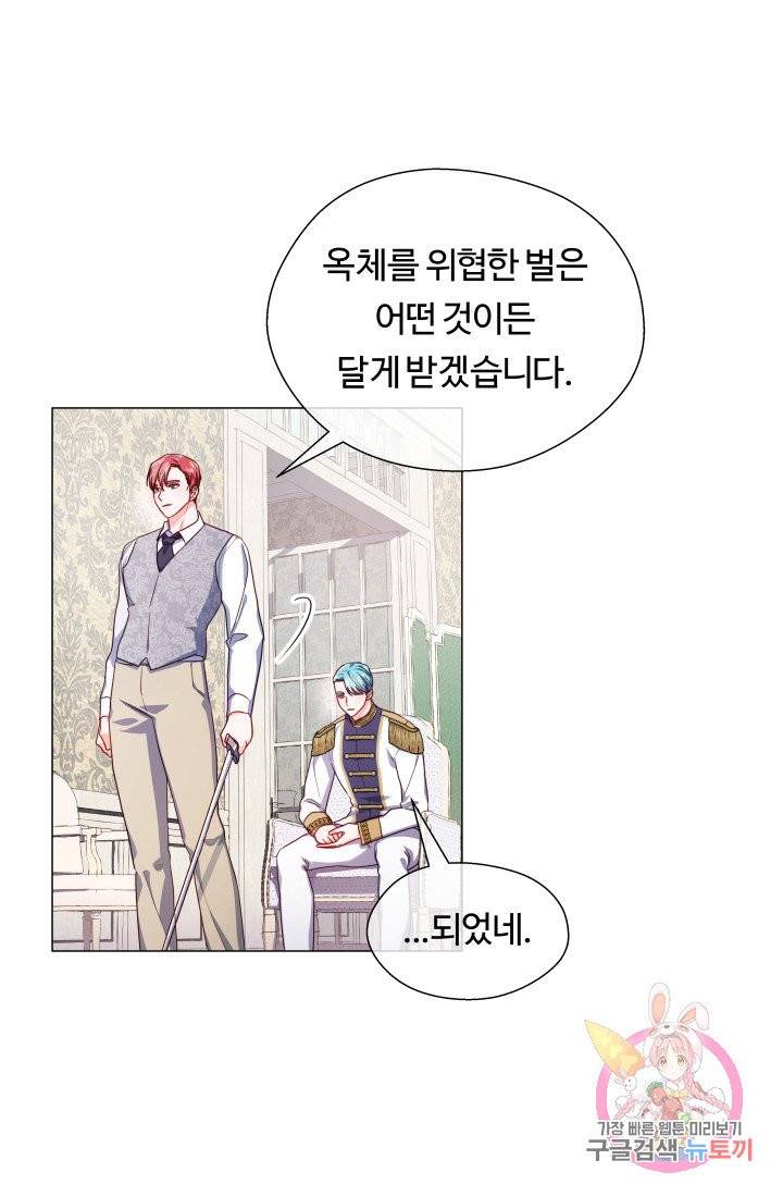 엑스트라는 과도한 집착을 사절합니다 32화 11