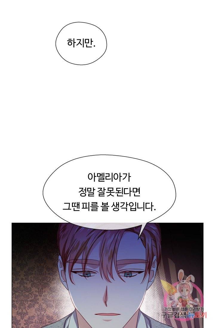엑스트라는 과도한 집착을 사절합니다 32화 12
