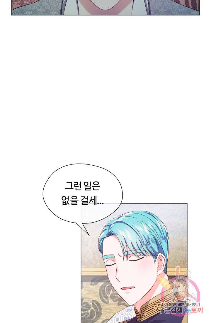 엑스트라는 과도한 집착을 사절합니다 32화 13