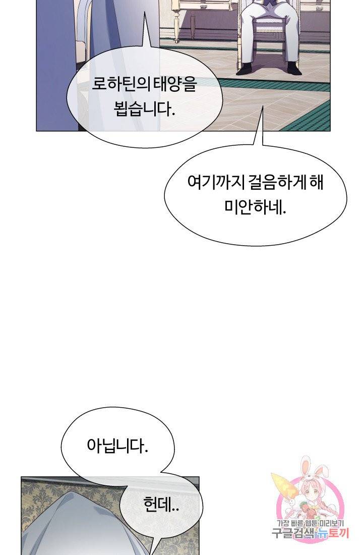 엑스트라는 과도한 집착을 사절합니다 32화 15