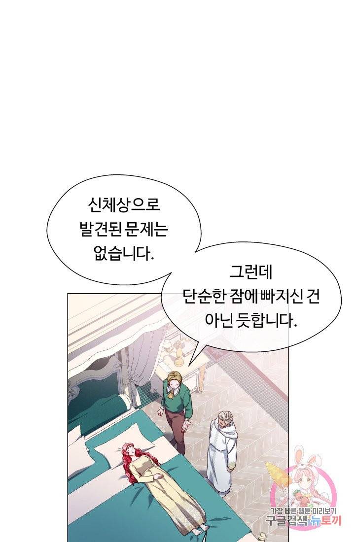 엑스트라는 과도한 집착을 사절합니다 32화 17