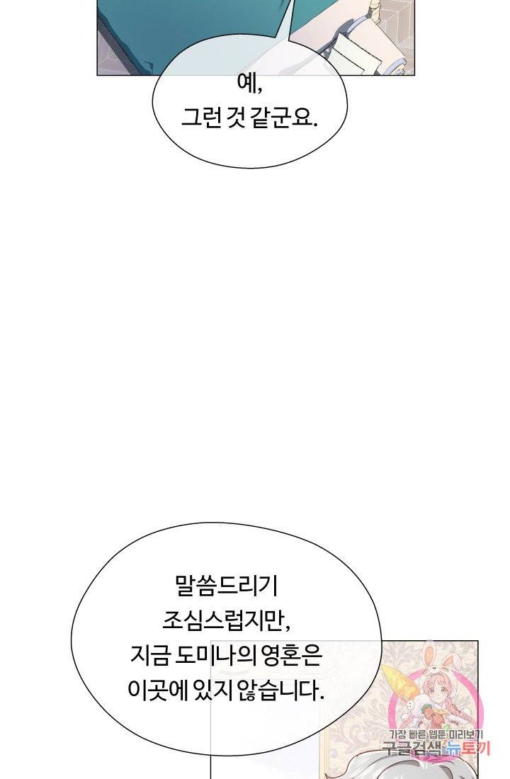 엑스트라는 과도한 집착을 사절합니다 32화 18