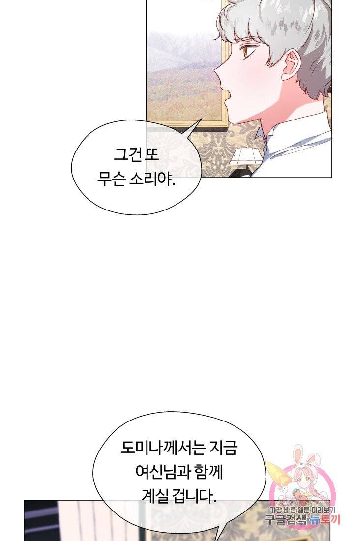 엑스트라는 과도한 집착을 사절합니다 32화 19