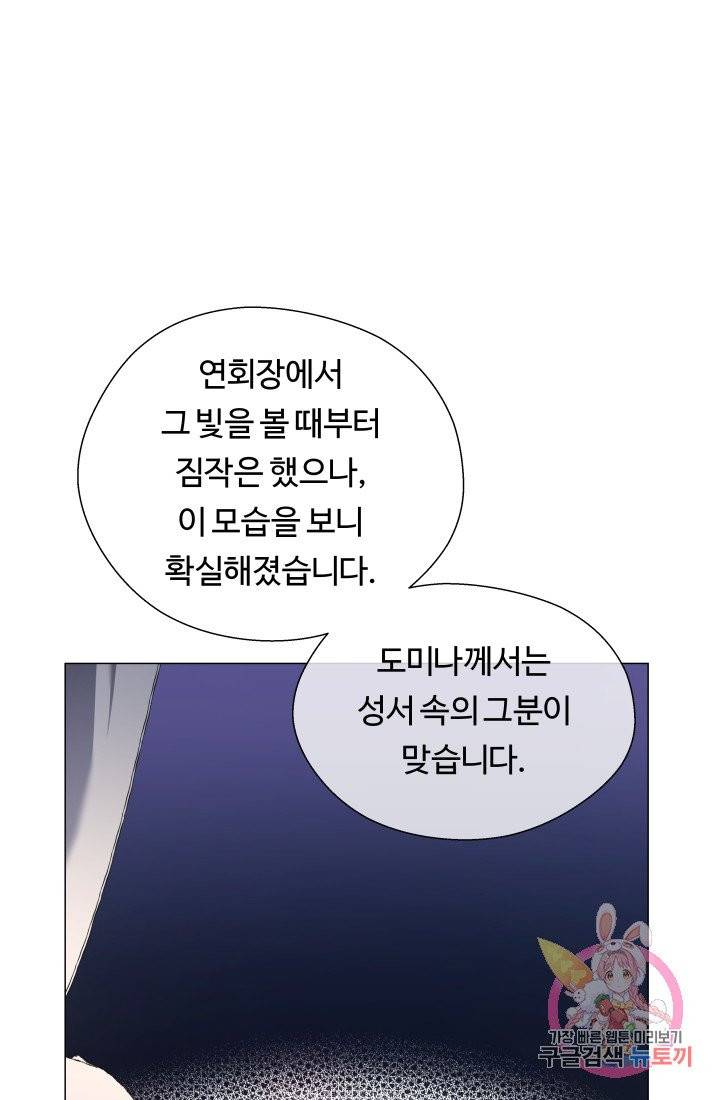 엑스트라는 과도한 집착을 사절합니다 32화 21