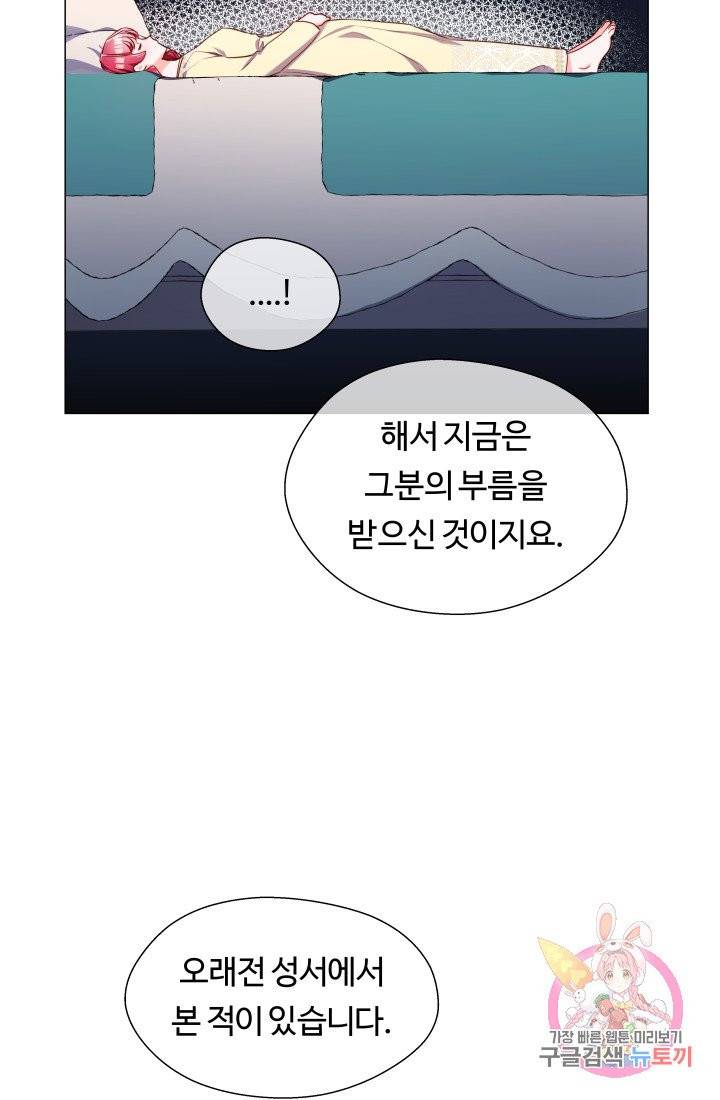 엑스트라는 과도한 집착을 사절합니다 32화 22