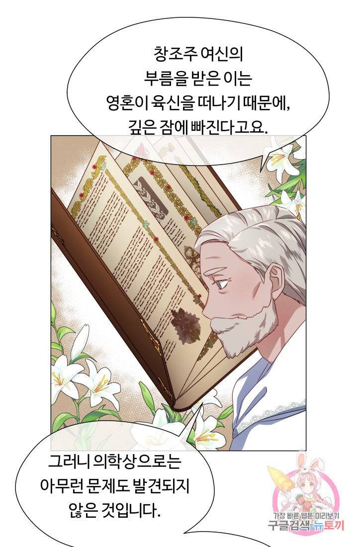 엑스트라는 과도한 집착을 사절합니다 32화 23