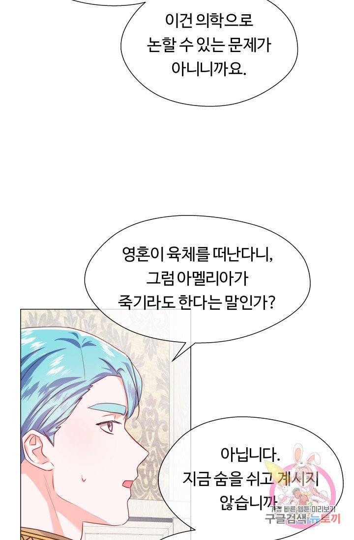 엑스트라는 과도한 집착을 사절합니다 32화 24