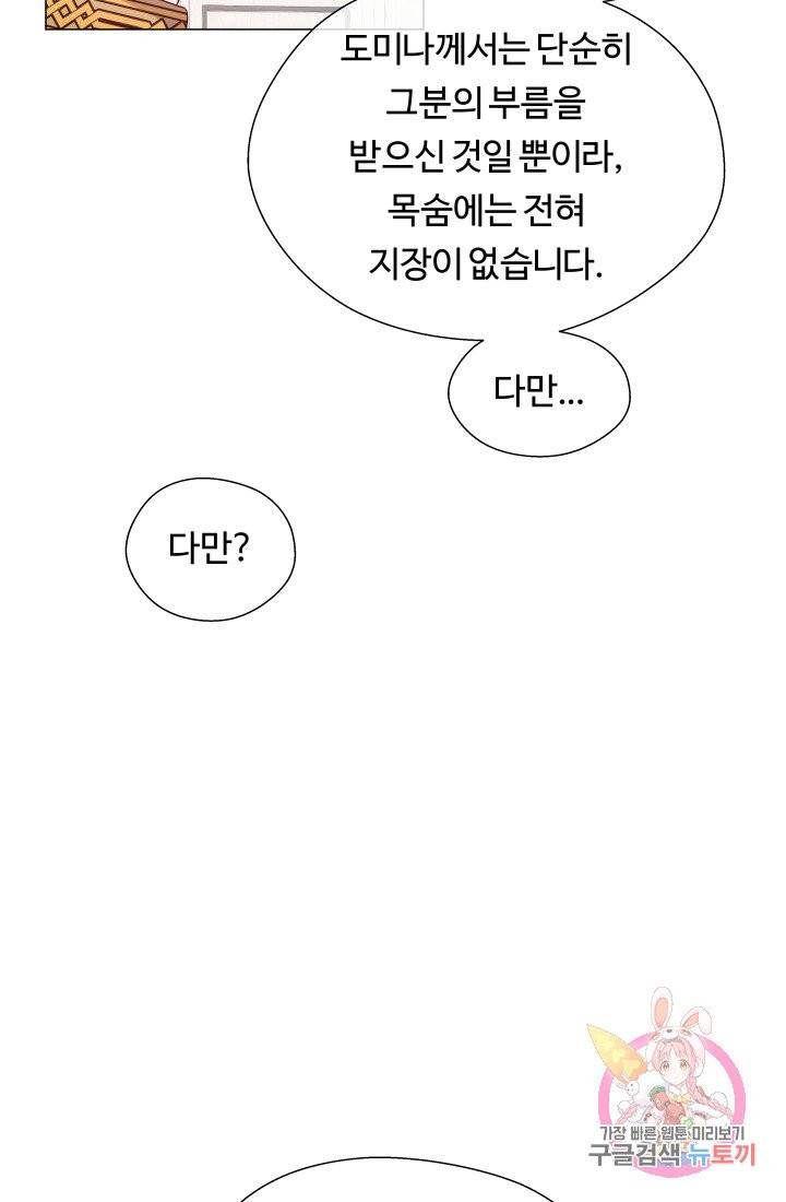 엑스트라는 과도한 집착을 사절합니다 32화 25