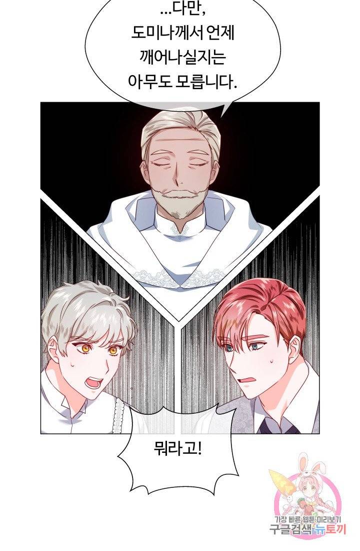 엑스트라는 과도한 집착을 사절합니다 32화 26