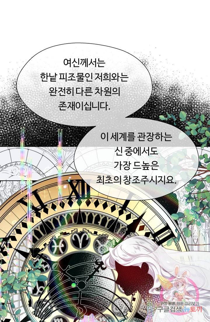 엑스트라는 과도한 집착을 사절합니다 32화 27