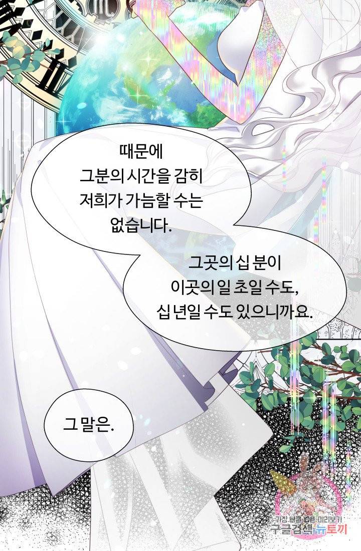 엑스트라는 과도한 집착을 사절합니다 32화 28