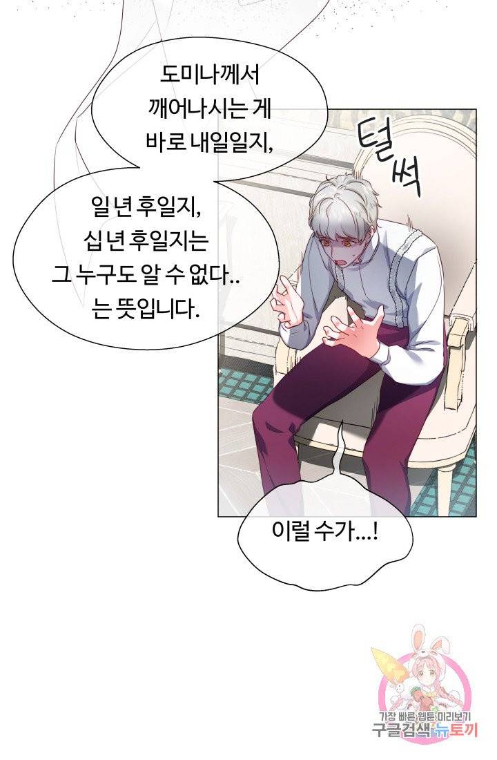 엑스트라는 과도한 집착을 사절합니다 32화 29
