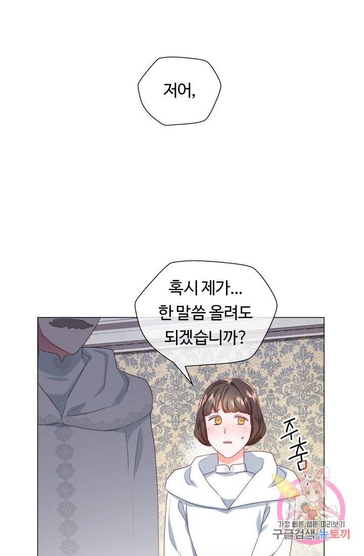 엑스트라는 과도한 집착을 사절합니다 32화 30