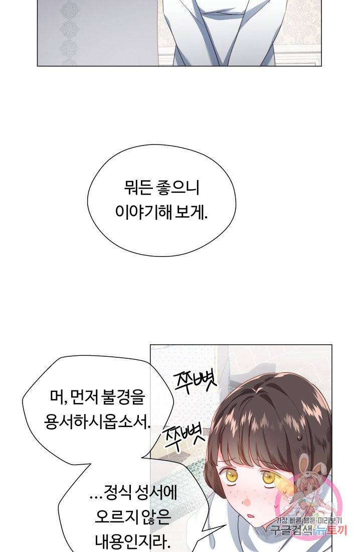 엑스트라는 과도한 집착을 사절합니다 32화 31