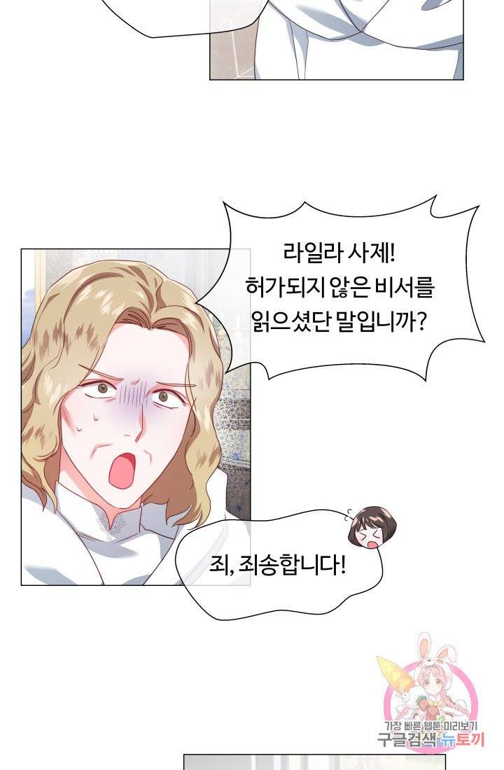 엑스트라는 과도한 집착을 사절합니다 32화 32