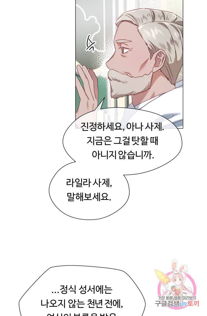 엑스트라는 과도한 집착을 사절합니다 32화 33