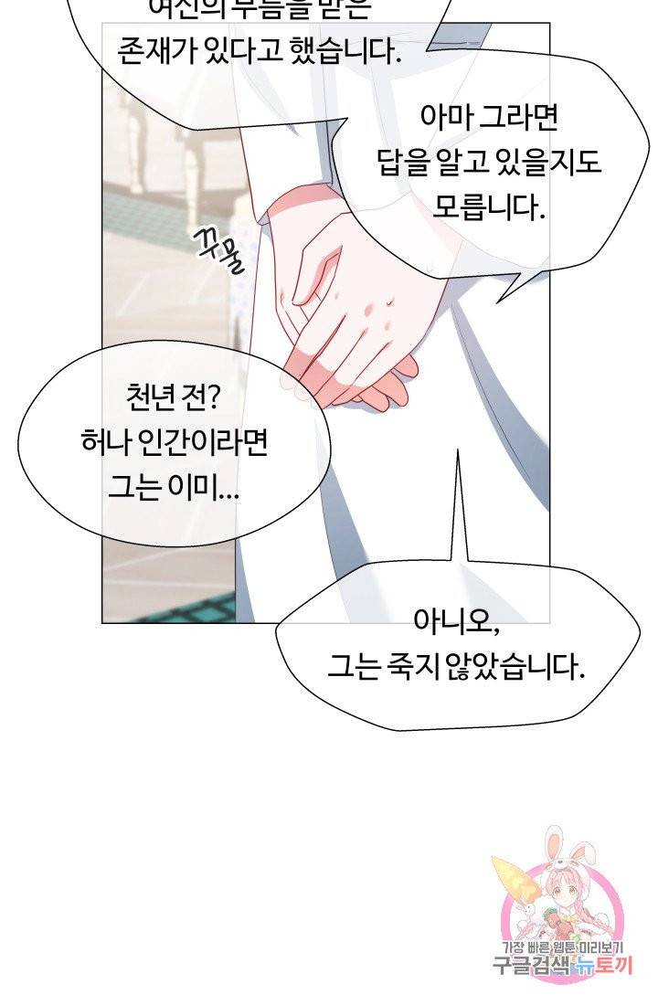 엑스트라는 과도한 집착을 사절합니다 32화 34