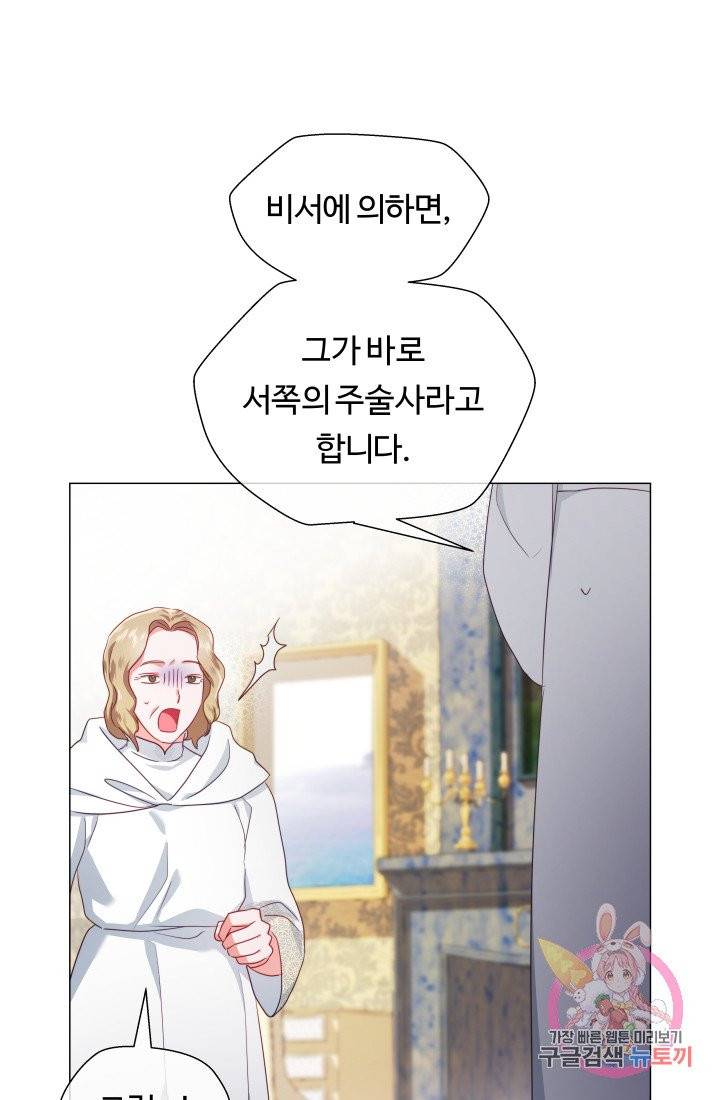 엑스트라는 과도한 집착을 사절합니다 32화 35