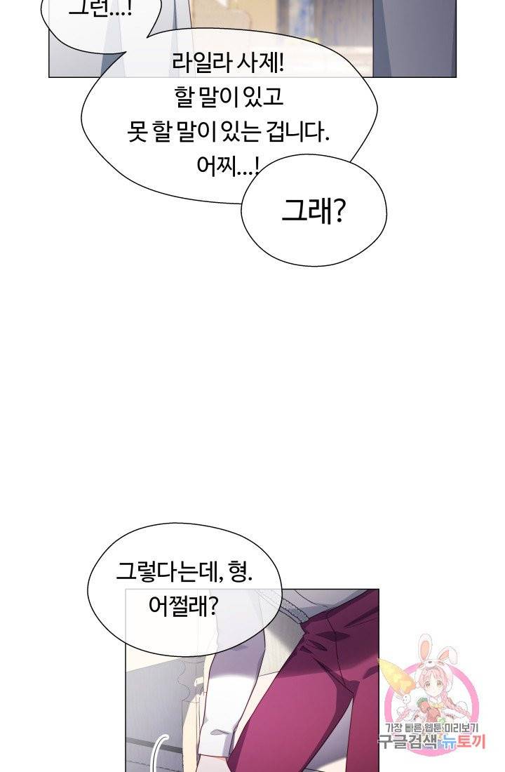 엑스트라는 과도한 집착을 사절합니다 32화 36