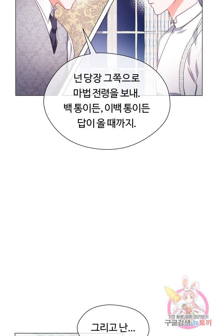 엑스트라는 과도한 집착을 사절합니다 32화 38