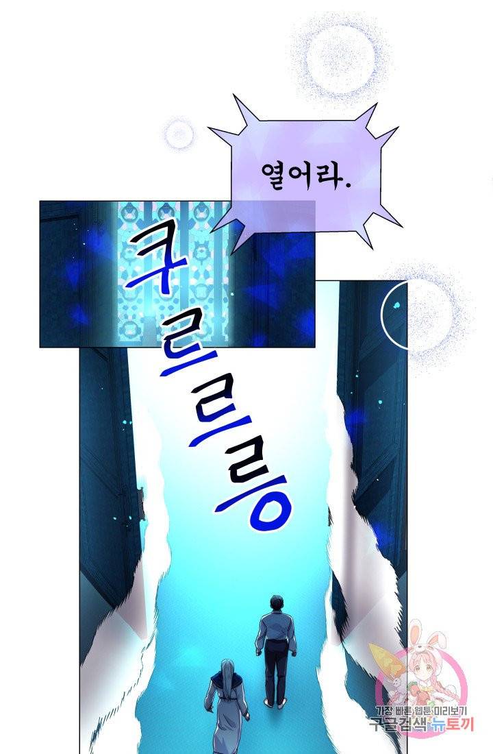엑스트라는 과도한 집착을 사절합니다 32화 44