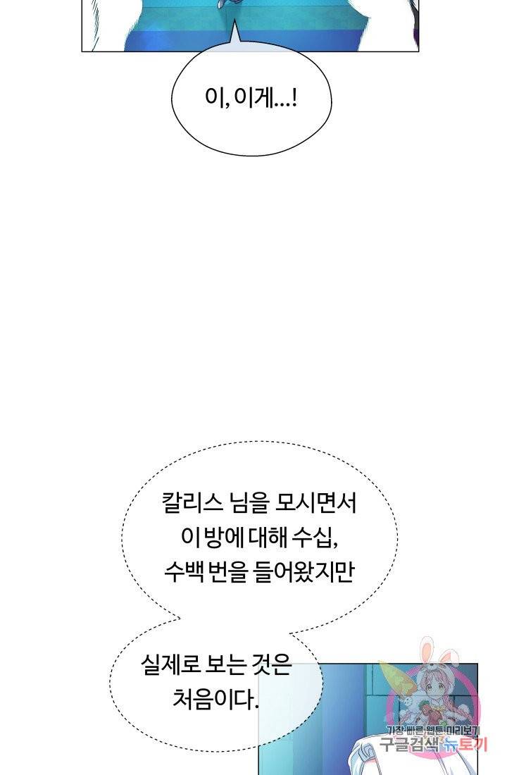 엑스트라는 과도한 집착을 사절합니다 32화 45