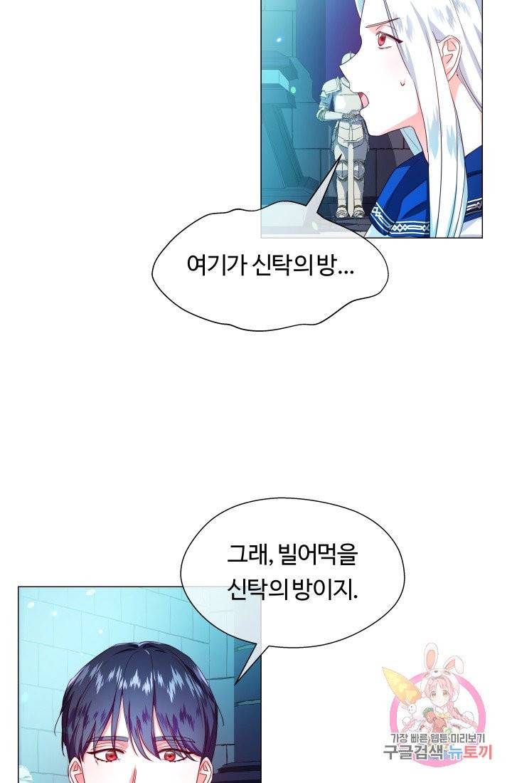 엑스트라는 과도한 집착을 사절합니다 32화 46