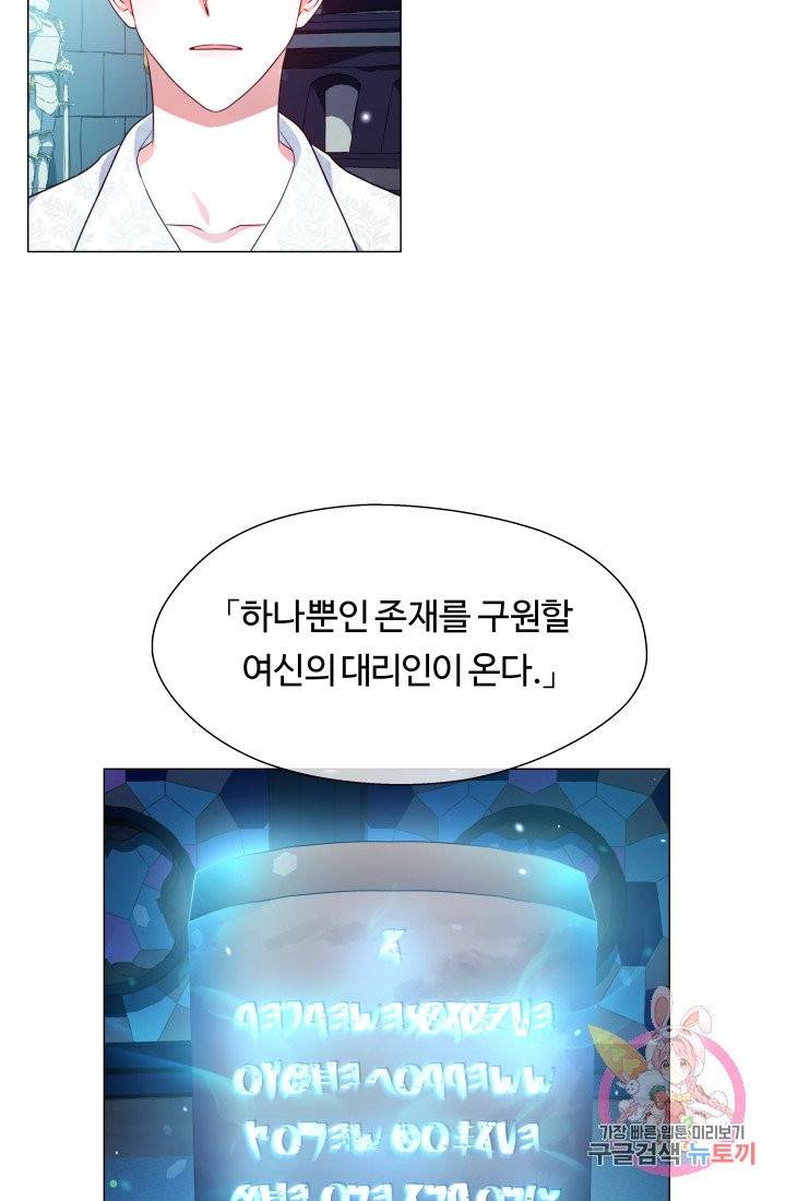 엑스트라는 과도한 집착을 사절합니다 32화 47