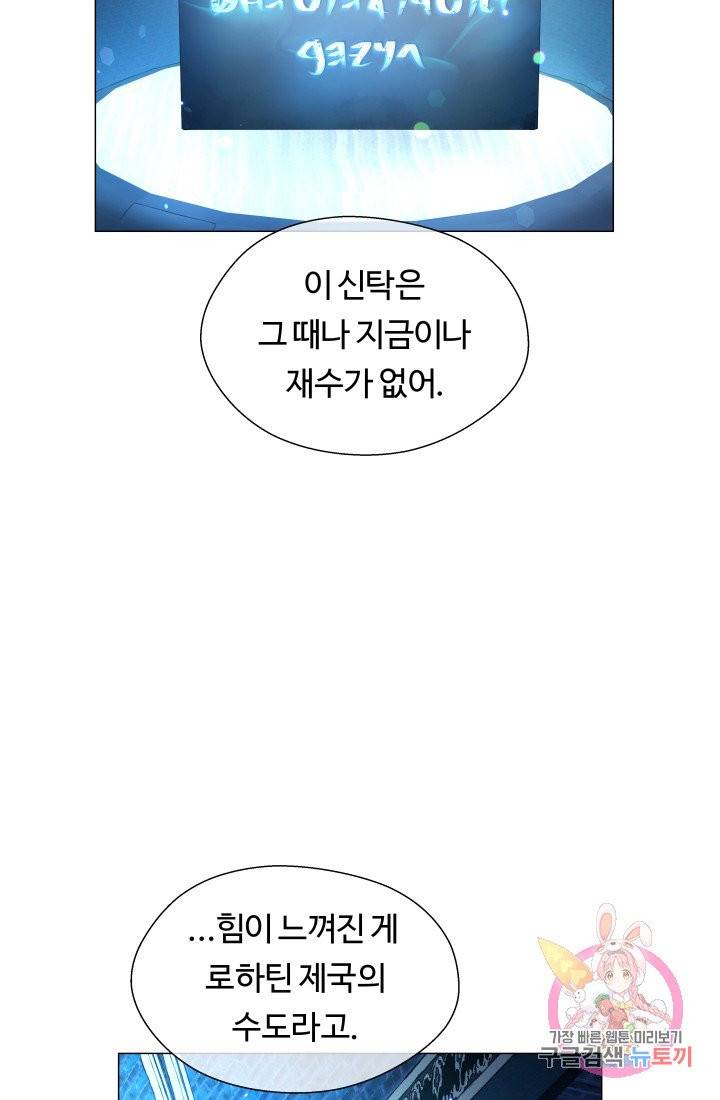 엑스트라는 과도한 집착을 사절합니다 32화 48
