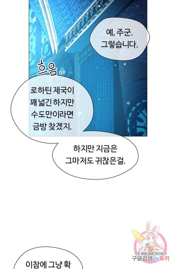 엑스트라는 과도한 집착을 사절합니다 32화 49