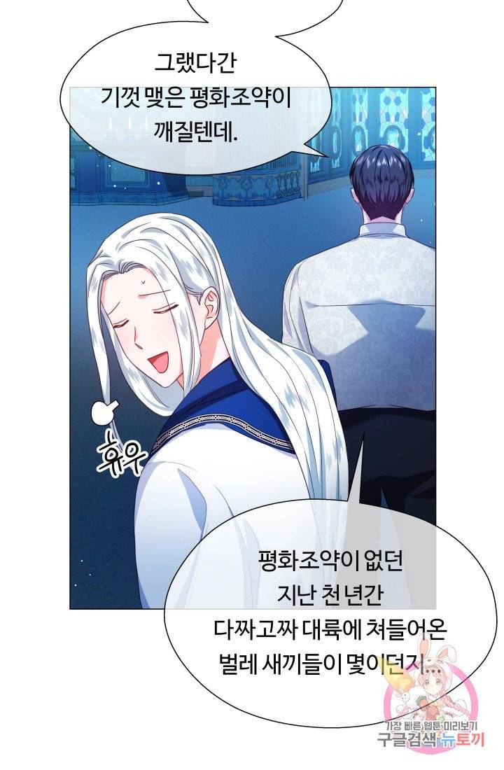 엑스트라는 과도한 집착을 사절합니다 32화 51