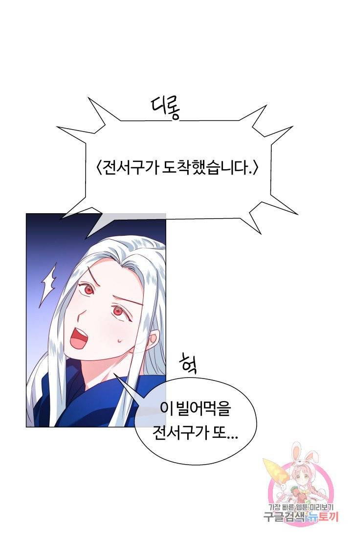 엑스트라는 과도한 집착을 사절합니다 32화 52