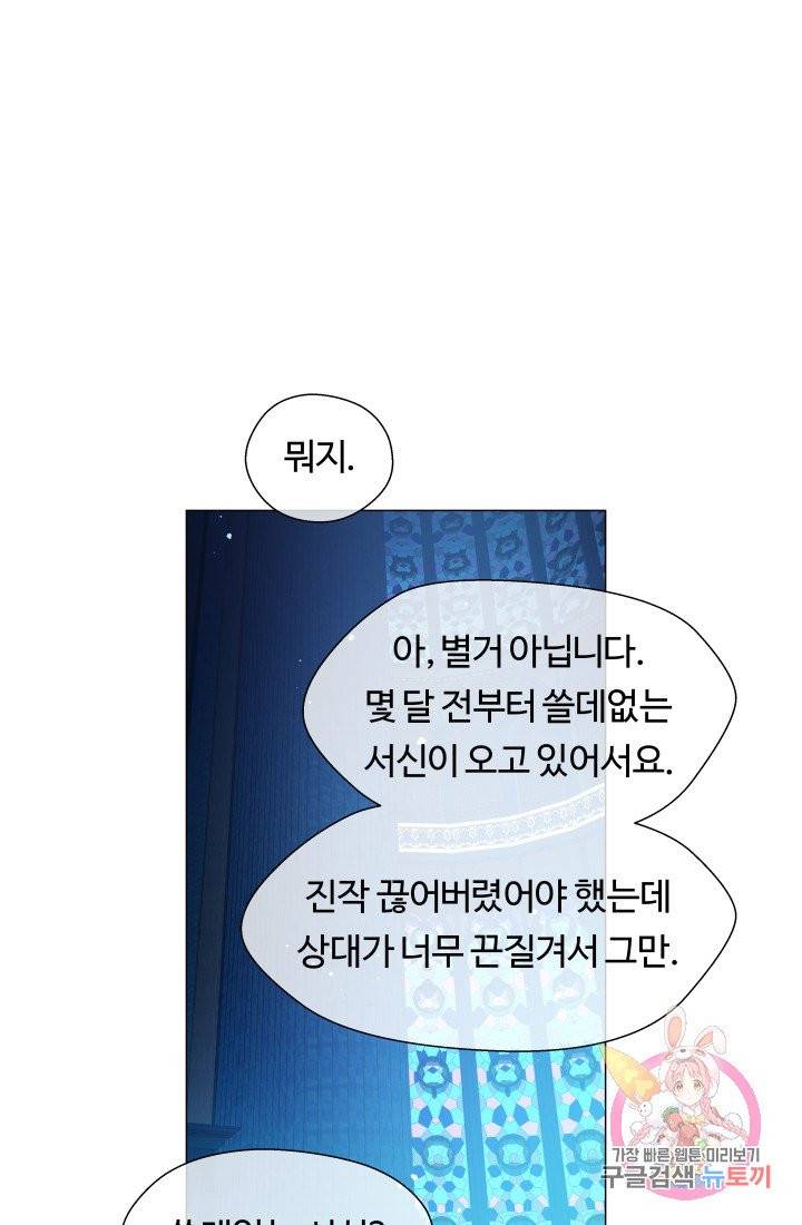 엑스트라는 과도한 집착을 사절합니다 32화 53
