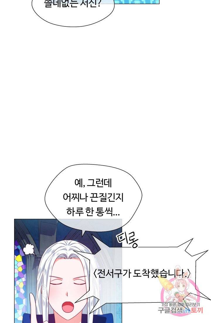 엑스트라는 과도한 집착을 사절합니다 32화 54