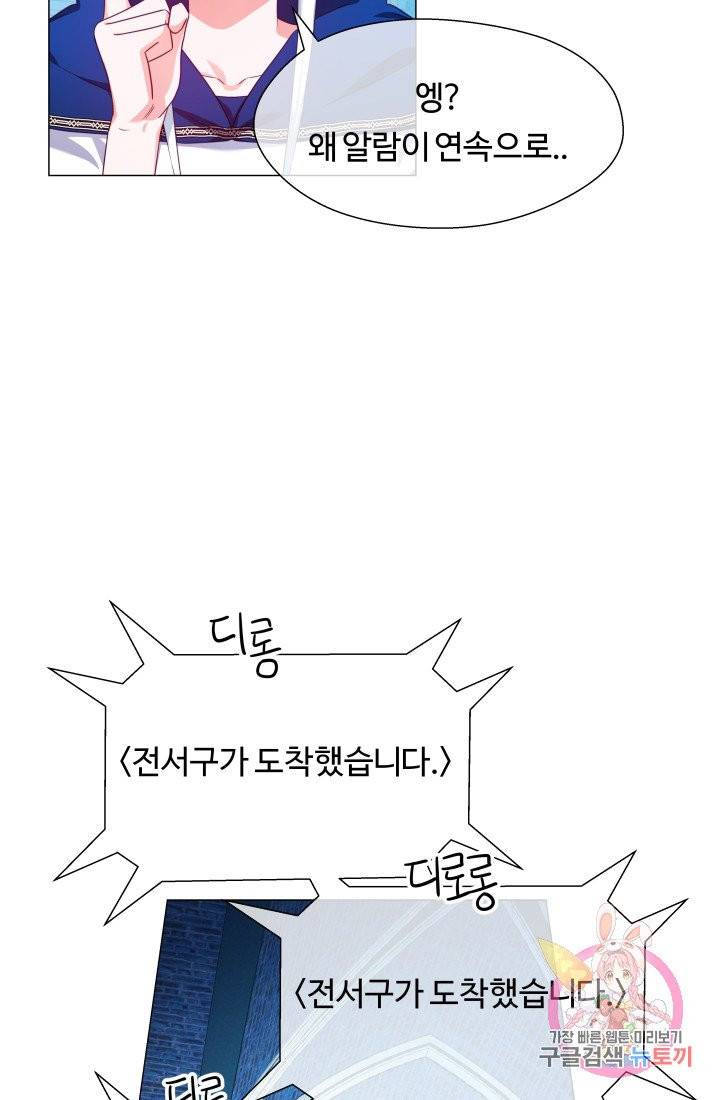 엑스트라는 과도한 집착을 사절합니다 32화 55