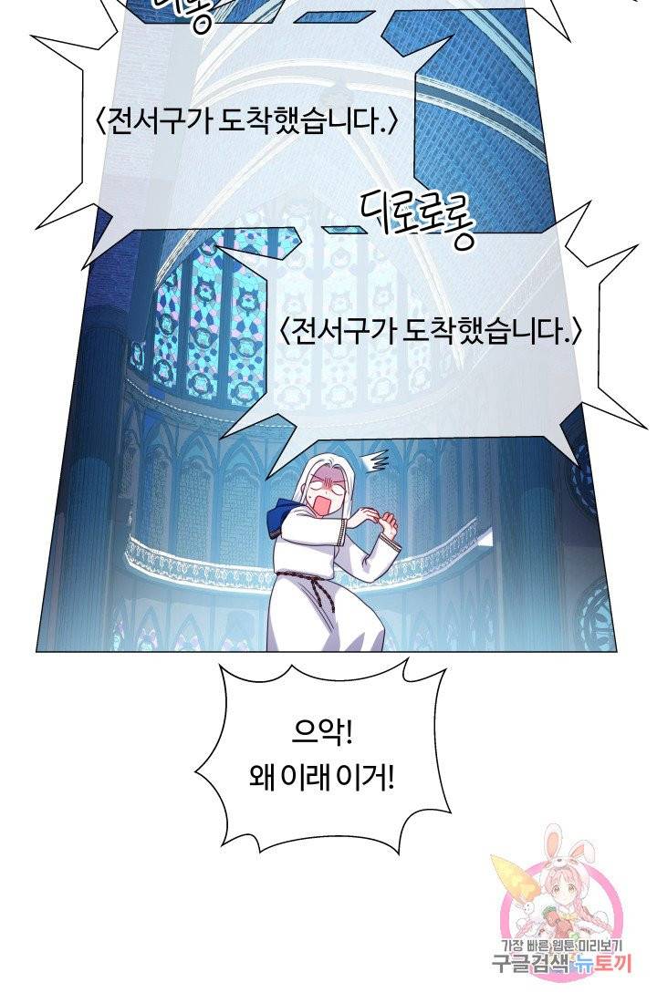 엑스트라는 과도한 집착을 사절합니다 32화 56