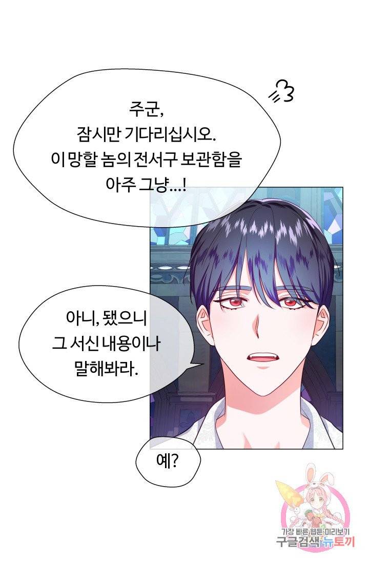 엑스트라는 과도한 집착을 사절합니다 32화 57
