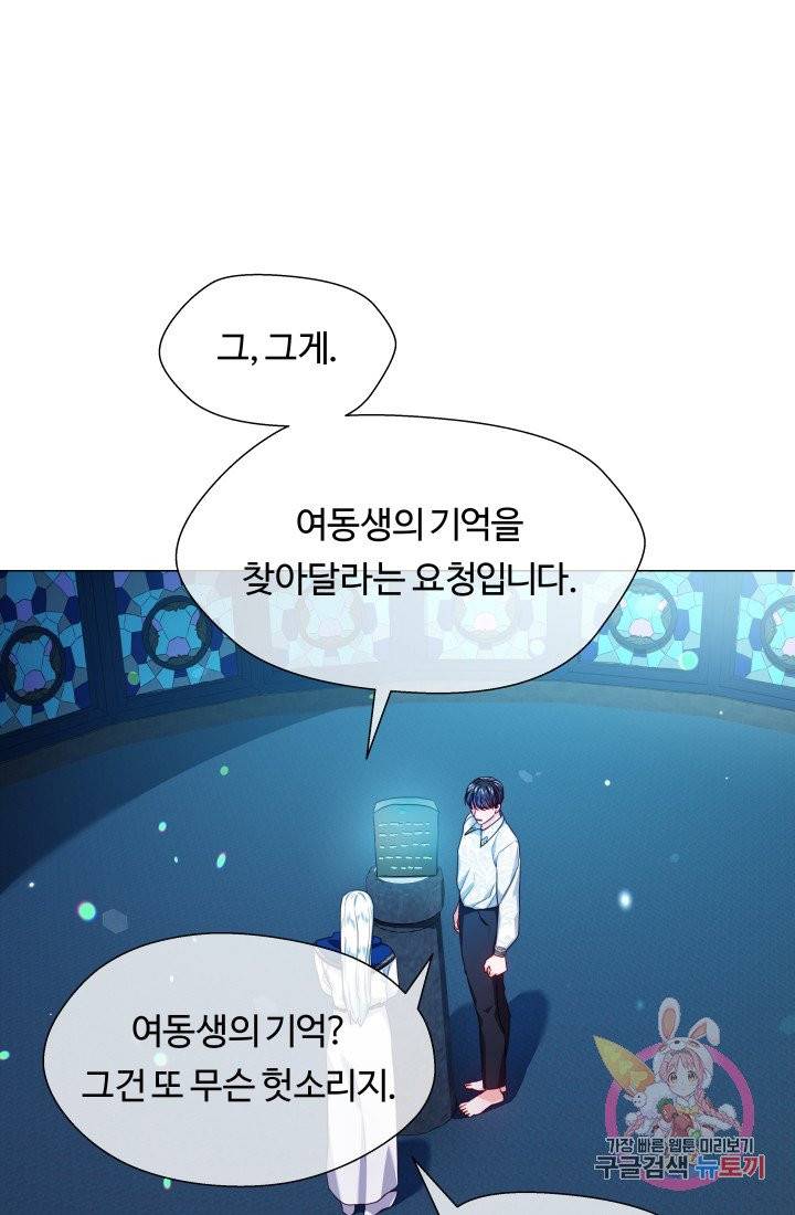 엑스트라는 과도한 집착을 사절합니다 32화 58