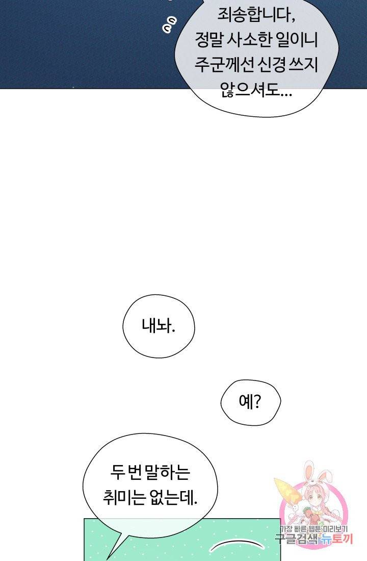 엑스트라는 과도한 집착을 사절합니다 32화 59