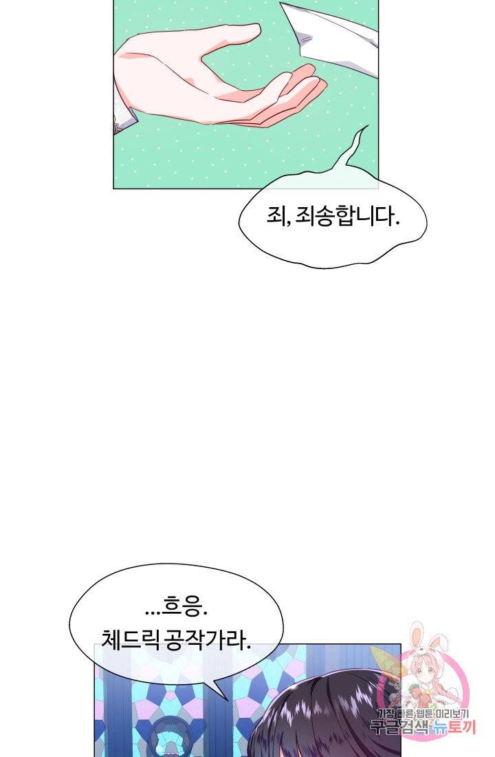 엑스트라는 과도한 집착을 사절합니다 32화 60